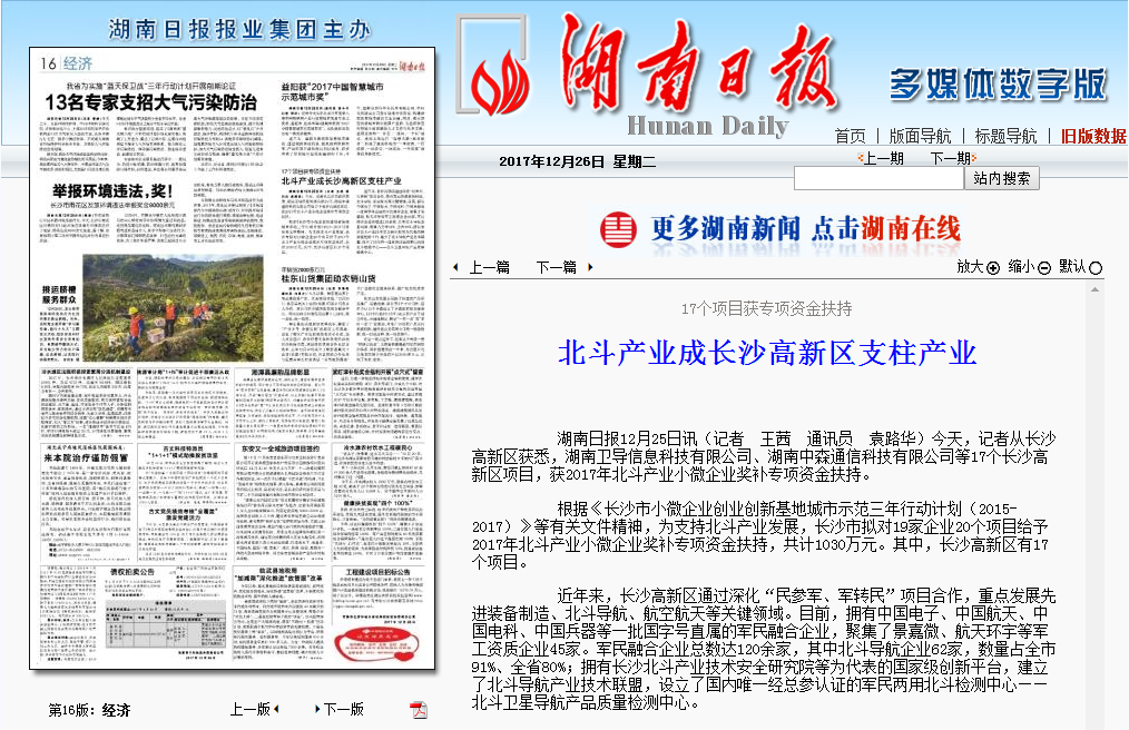 湖南日報.png 湖南日報.png